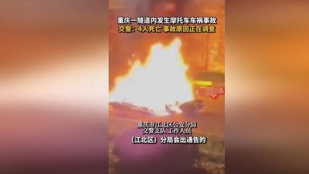 关于重庆隧道两摩托相撞起火这个事件的目击声明