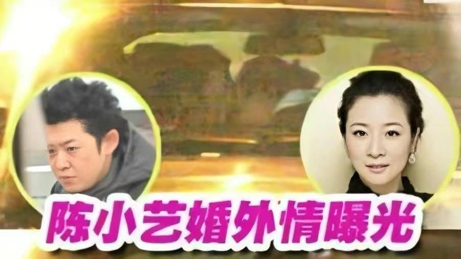 事实证明，“出轨惯犯”陈小艺，已经走上了一条“不归路”