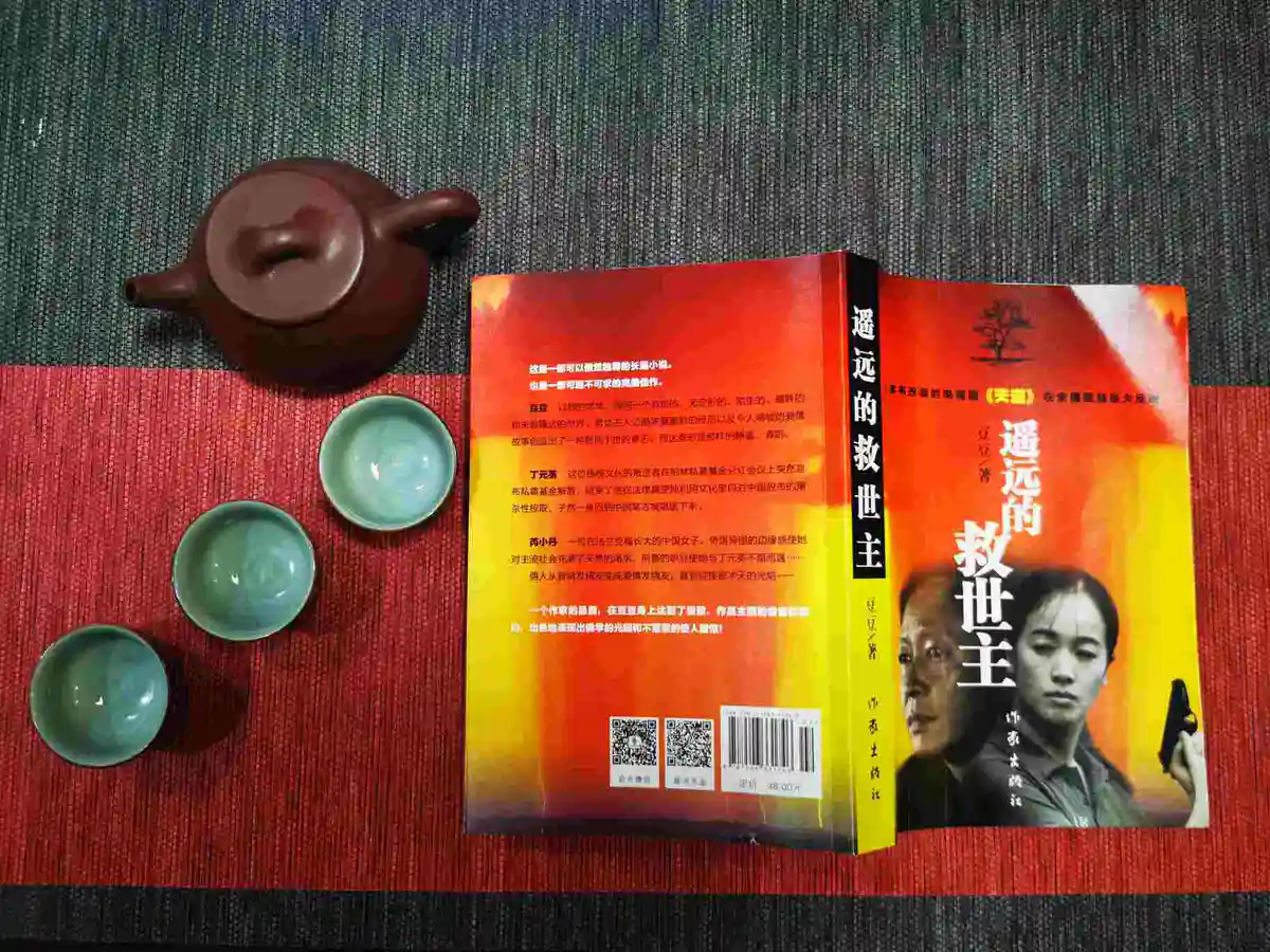 芮小丹|《遥远的救世主》：三个女人三种境界，你想学习哪一种