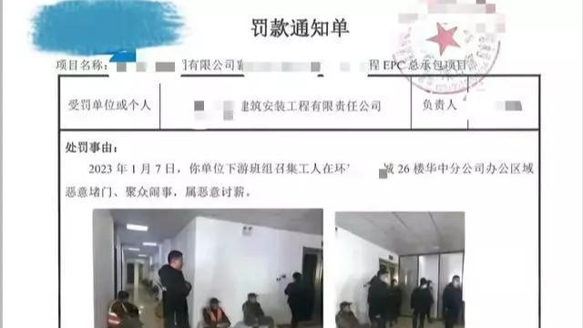 恶意讨薪，施工单位对分包罚款196万！