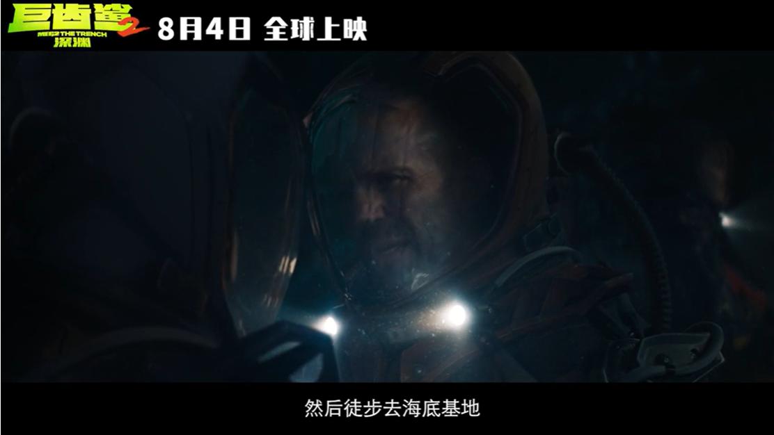 不费妈的电影来了，《巨齿鲨2》让全场的小朋友都安静了