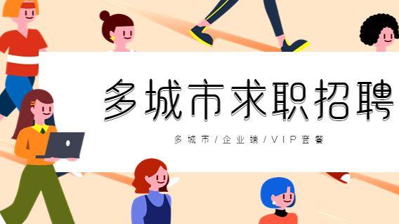 求职招聘|多城市求职招聘小程序都有什么功能