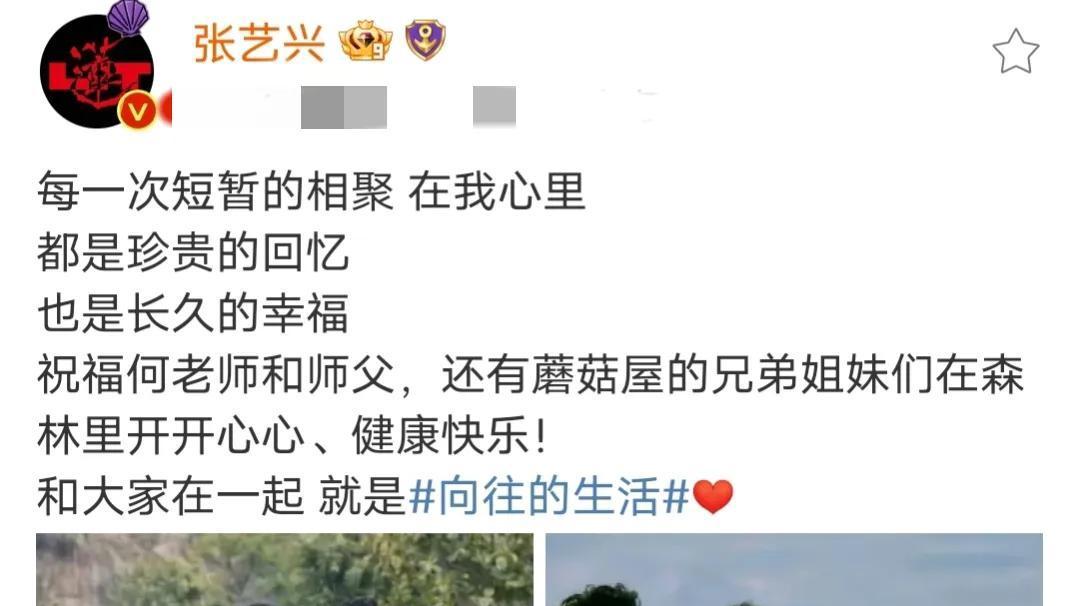 张艺兴|《向往的生活》开播，张艺兴等3兄妹发文引发热议，网友直言舍不得