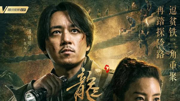 潘粤明的《鬼吹灯》系列夭折了？《南海归墟》至今没有消息