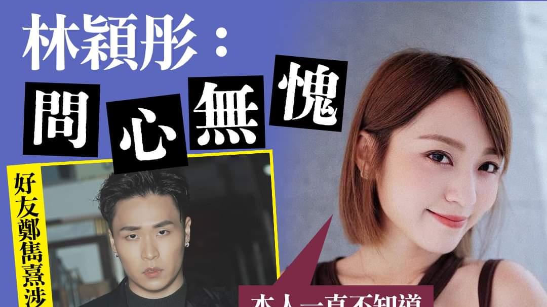 TVB女星遭拘捕后否认涉及JPEX：已就虚假信息报案，本人问心无愧