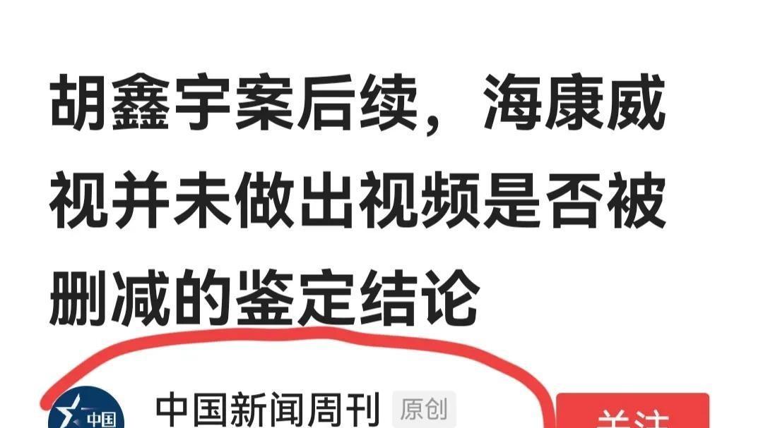 海康回应引爆网络，调查组如何自圆其说，胡鑫宇案何时能真相大白