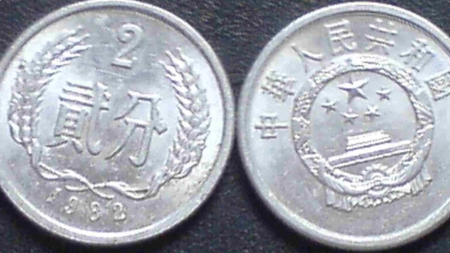 |现在少见的一分硬币，已经涨了36万倍以上，你家还有吗？