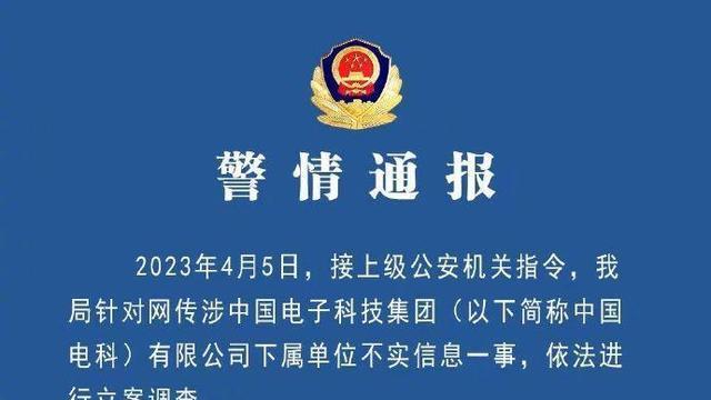 江疏影|官方通报“中电科员工怼领导事件”系报复谣言，谁该为此脸红