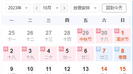 下一次调休，“休八上七”！大学生们乐了，职场人却无力吐槽