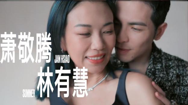 萧敬腾夫妇首合体登封，甜蜜依偎眼神拉丝，林有慧脖子暴露年龄