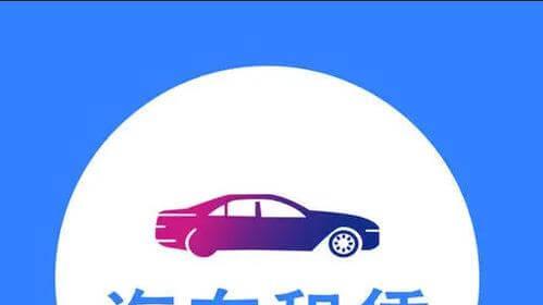 短视频|共享租车APP开发，达到用户租车所需-广州开发APP