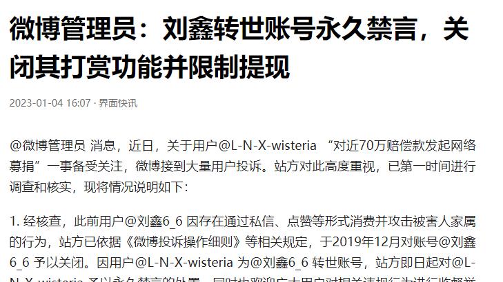 刘鑫终于被整治了：平台关闭打赏，禁止提现，休想非法集资挑战法律！