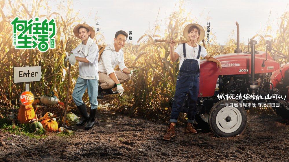 向往的生活|五点分析真人秀《向往的生活》：为什么让人上瘾？