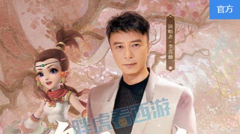 李克勤|梦幻西游：老王出双蓝字120无级别，李克勤演唱女儿村门派曲