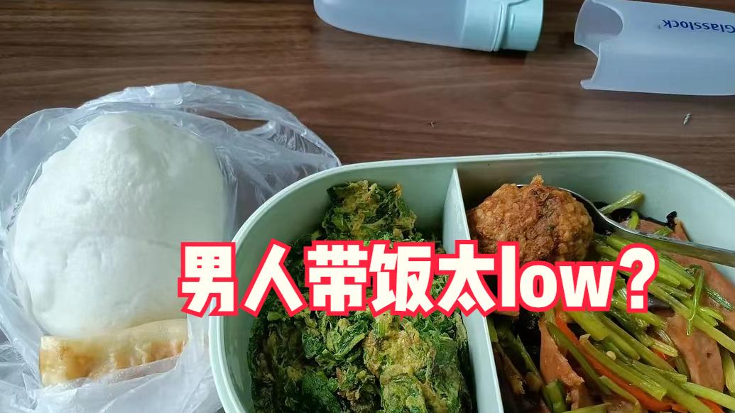 陆一|深圳小伙每天带饭上班，被同事取笑太寒酸，晒出饭菜馋哭网友