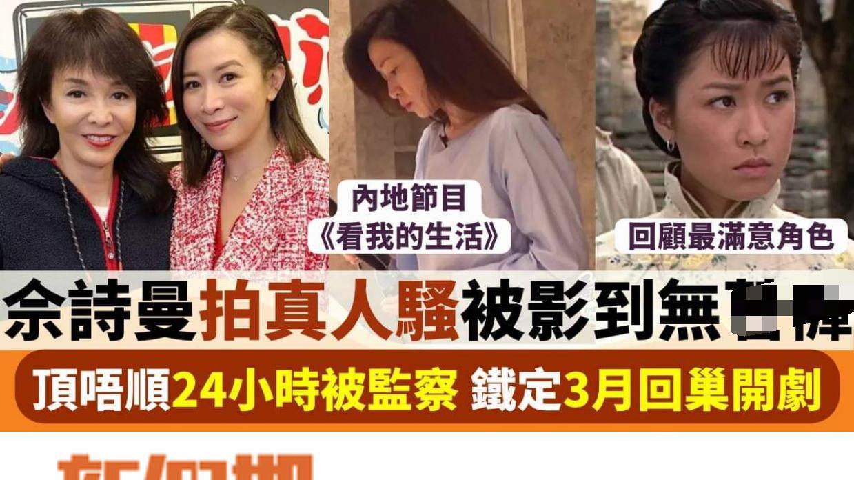 佘诗曼|看佘诗曼不爽？亲ViuTV娱媒撰文造谣，称她拒绝再北上参加真人秀