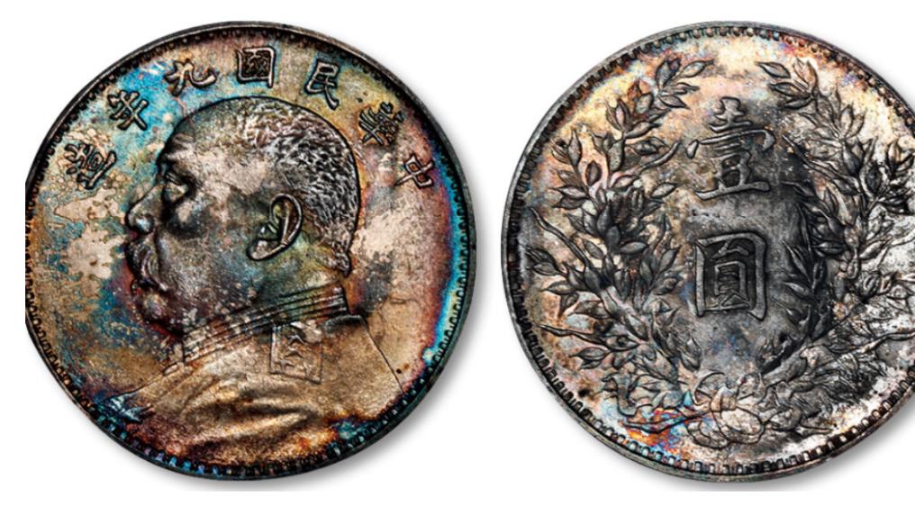 袁大头|九年精发版本的袁大头现在市场上面的收藏空间如何