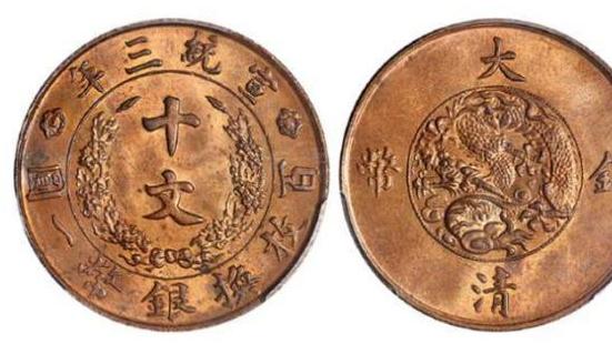 铜币|宣统时期的大清铜币品相都是比较好的