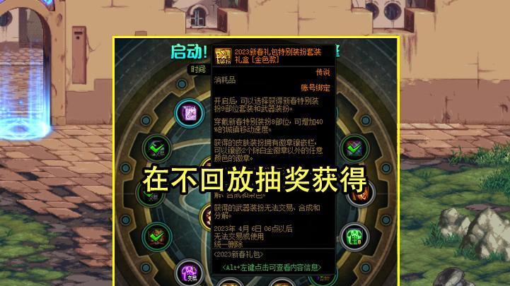 春运|DNF：三觉金色时装给谁合适？4大职业值得选，奶妈+四姨美翻了