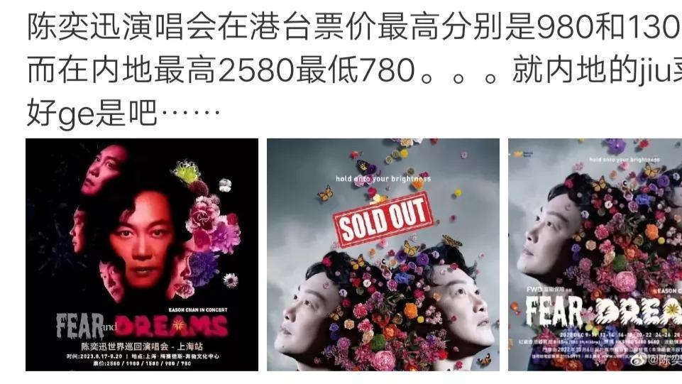 演唱会|陈奕迅演唱会港台、内地票价不一惹争议，天价门票到底值不值？