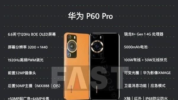 华为p60|牛人汇总了华为P60Pro核心参数，真假无法辨认