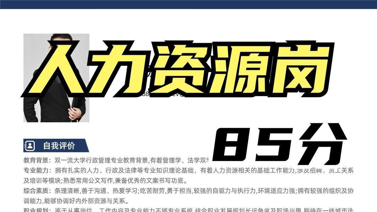 全职妈妈|应届生人力资源岗位简历模板优质简历范文