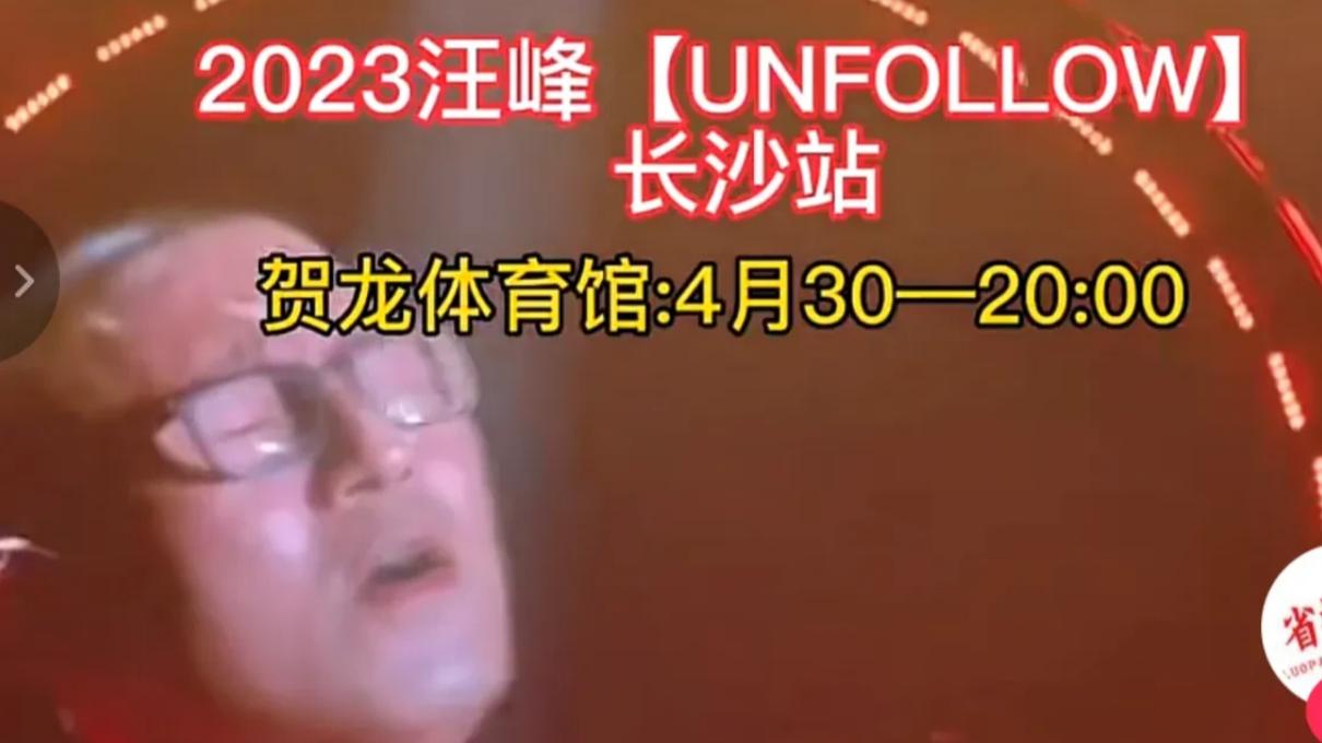 横店|太尴尬！汪峰“演唱会”头条又被人抢了