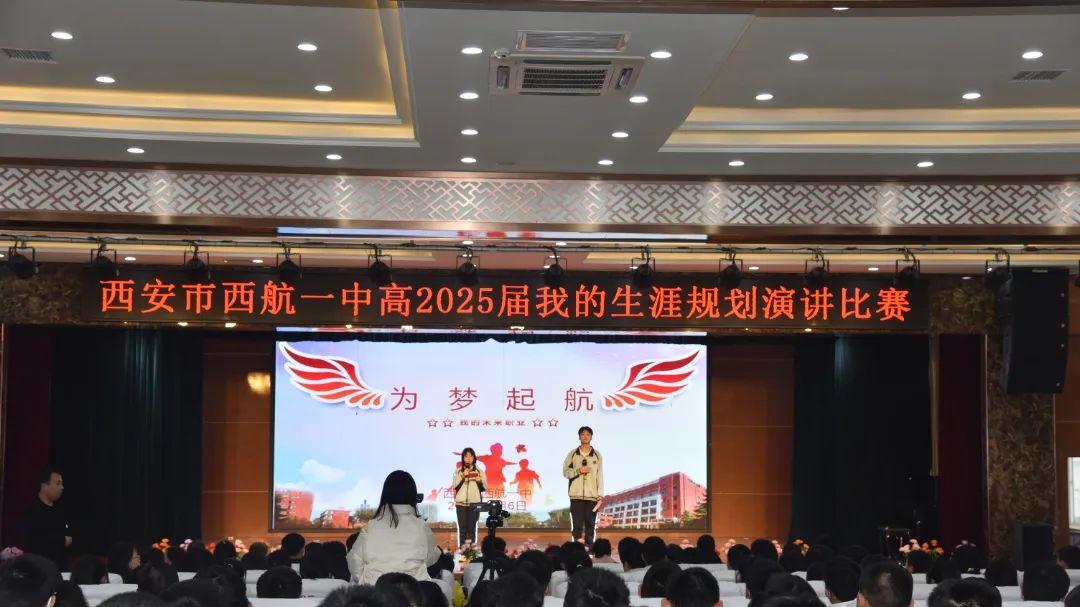 就业歧视|西安市西航一中高一年级开展生涯规划演讲比赛！
