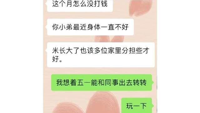 职场故事|你们上班后会拿部分工资给父母吗？