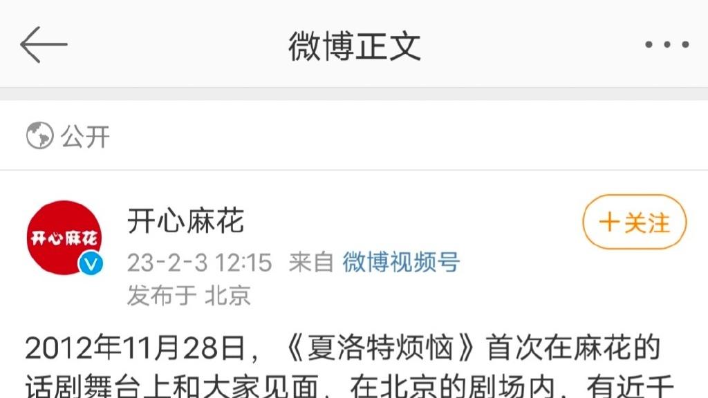 开心麻花|开心麻花发长文纪念《夏洛特烦恼》10周年 电影中的情节你还记得吗？