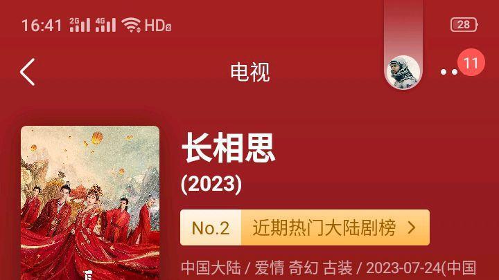 长相思第二季过审！不足一小时热度破千万，杨紫最美造型杀回来了