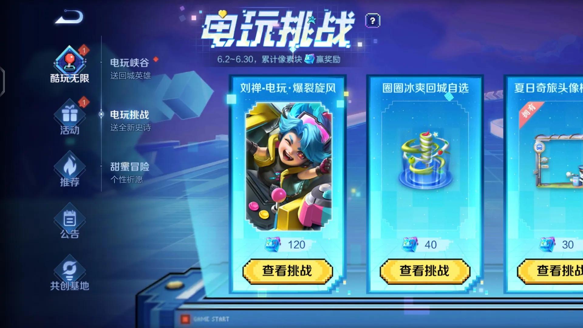 刘禅 刘禅新皮肤活动开启，难度不大，时间不短，一定要注意规则