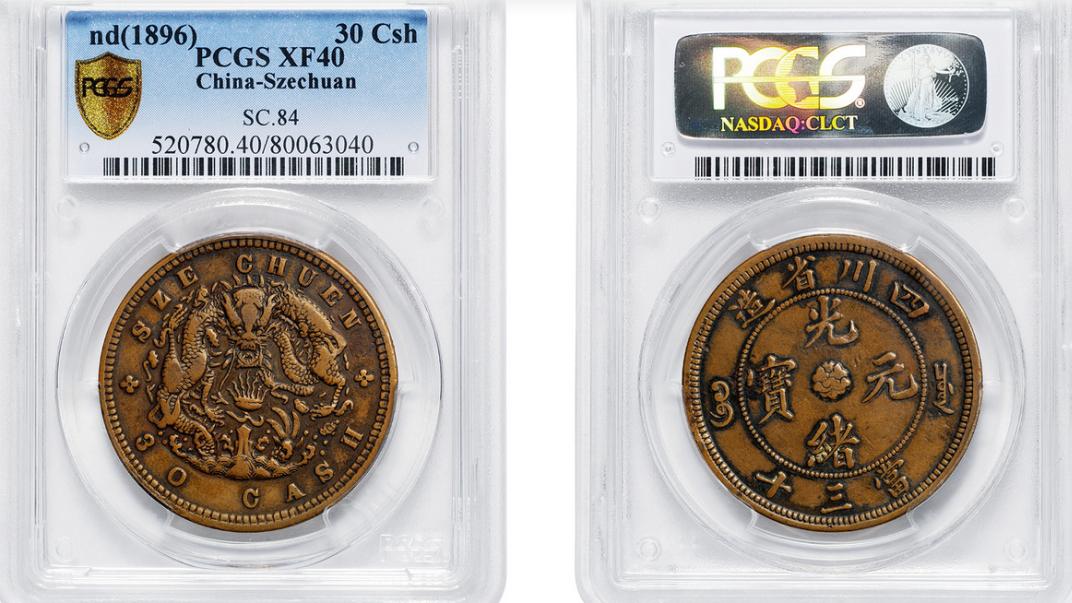 这样的光绪元宝铜币可能价值三百多万 而且一眼就能辨认