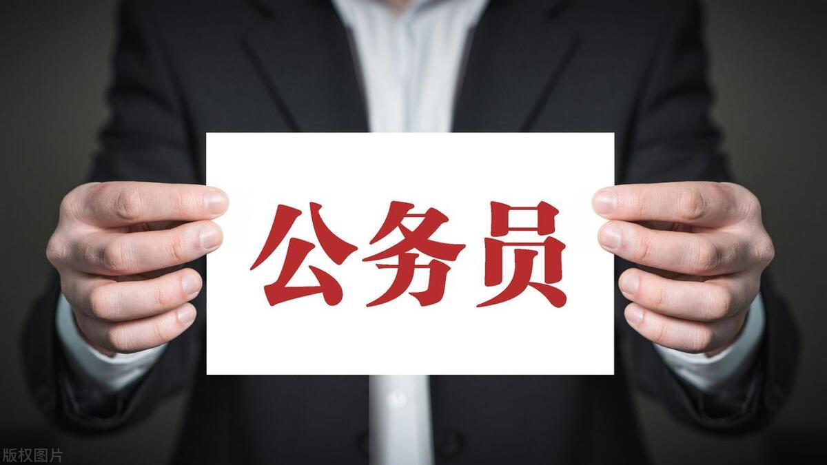 国企|公务员和国企差别有多大？待遇、发展均不同，找工作时别选错了