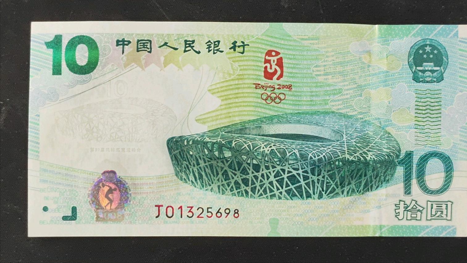 奥运会|80年奥运纪念钞，现在的市价是多少？