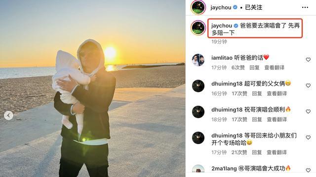 |周杰伦久违晒三胎，自侃是慌张的奶爸，一岁女儿背影出镜萌态十足