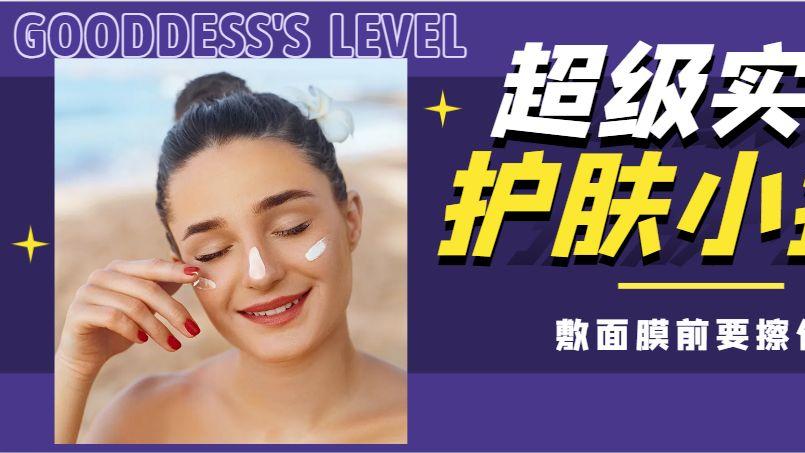 面膜 打造完美肌肤的必修课：面膜前的精华技巧