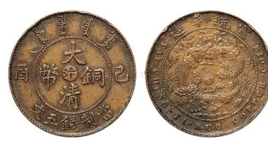 铜币|大清铜币里面只有宣统三年的大清铜币一般比较具有收藏空间