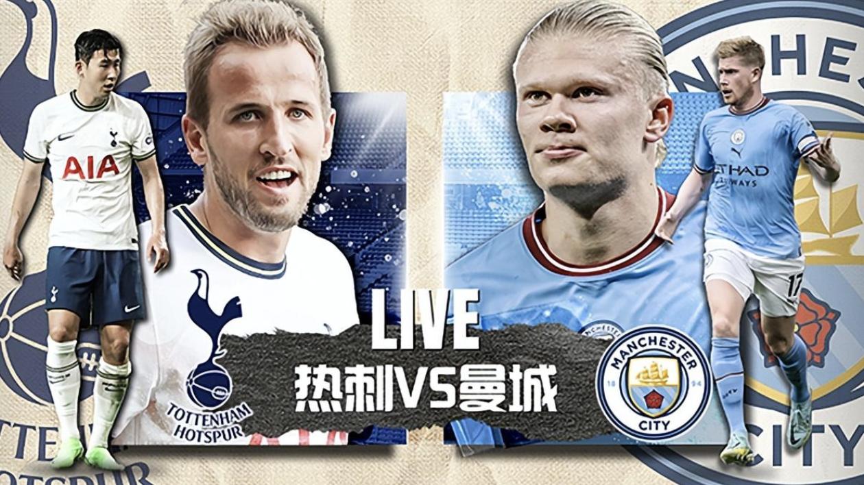 鞠婧祎|英超热刺VS曼城：预测比分2-2或1-2，可能柳岩