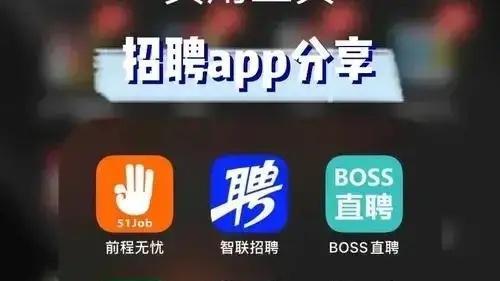 求职|我真的觉得现在市面上的求职软件做的都挺差劲儿的