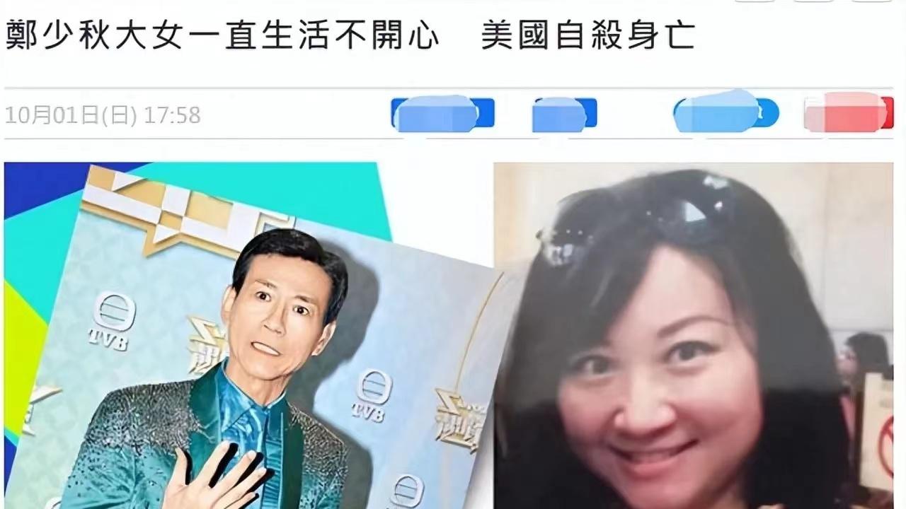 郑少秋与沈殿霞大女儿郑安仪，疑因感情不顺，在美国自杀身亡。