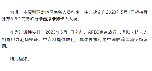 apec商务旅行卡|中国开放外方APEC商务旅行卡虚拟卡持卡人入境！