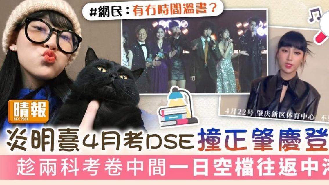 TVB|TVB新星炎明熹频繁北上，当地网友强烈不满：为赚钱连书都不读了