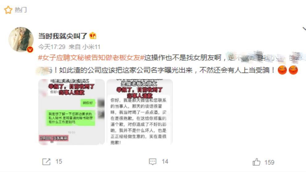 招聘|离谱！女子应聘文秘被告知做老板女友 负责人：面试官开玩笑的