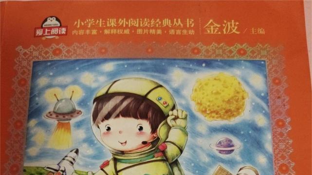 《“倒霉”的彗星》阅读分享