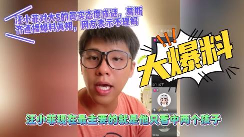 大S前夫对她真实态度成谜，葛思齐直播曝光真相，网友：他成熟了
