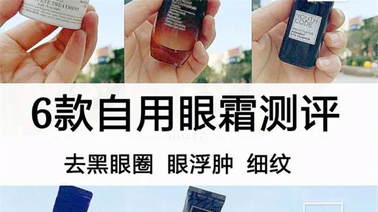 关晓彤 眼霜真的有用吗？选对成分不是交智商税 成分好效果好的眼霜推荐
