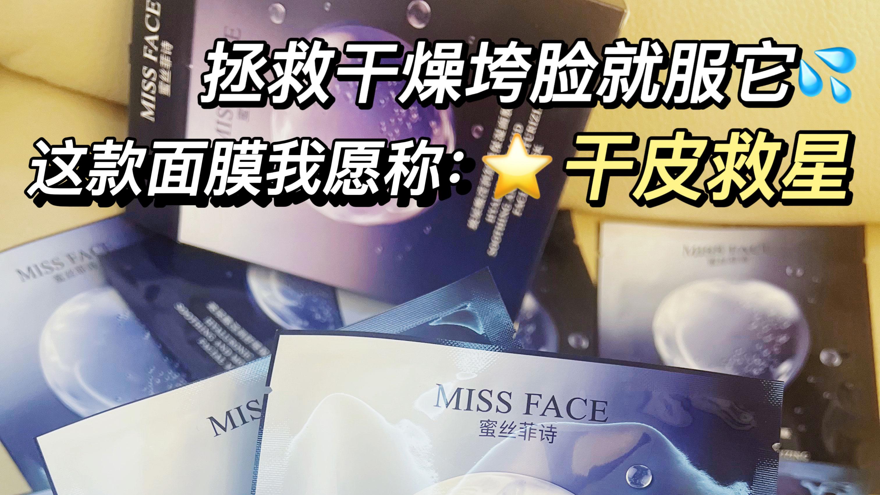 面膜 您好~有一份变美秘籍请您签收