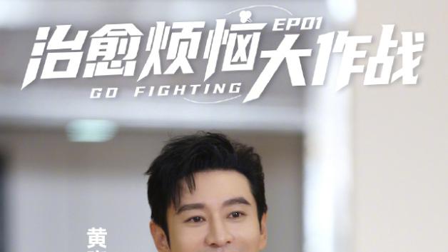 龚俊|极限挑战：龚俊、严浩翔入睡姿势好有特点，黄景瑜变身人形大摆锤