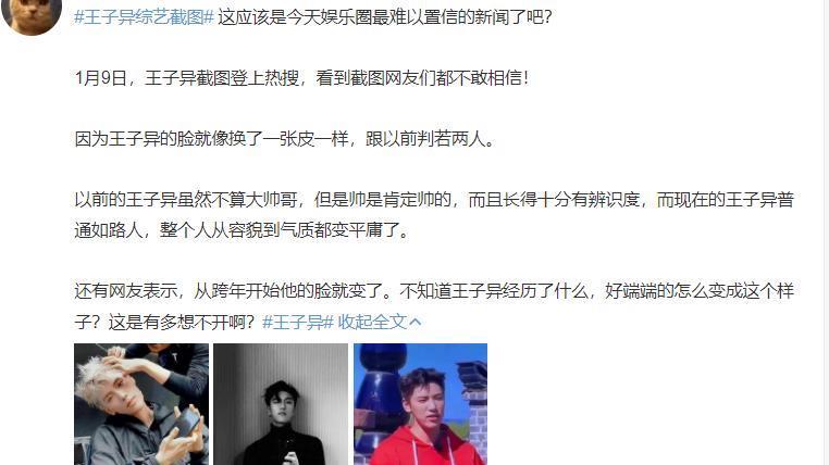 王子异|整容失败？《极限挑战》综艺截图：王子异脸肿下巴鼓，颜值大跌！